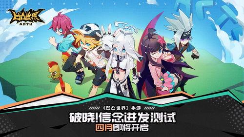 凹凸世界第四季最新爆料,神秘新角色揭晓，命运之战一触即发！